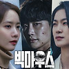 드라마 빅마우스 시청률 최고 기록 찍었을까?