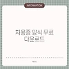 차용증 양식 무료 다운로드