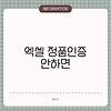 엑셀 정품인증 안하면