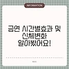 금연 시간별효과 및 신체변화 알아봤어요!