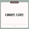 다이어트 디저트