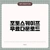 포토스케이프 무료다운로드