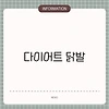 다이어트 닭발