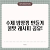 수제 밤양갱 만들기 꿀맛 레시피 공유!