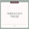거래명세서 양식 무료다운