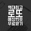 로또 1101회 예상번호 및 당첨번호 로또 예상번호를 활용하여 다음 주 당첨 번호 예측하기