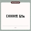 다이어트 당뇨