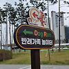 반려견 놀이터 동탄 여울공원 개장 소형견 대형견 모두 좋아해요!
