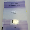 한 개의 기쁨이 천 개의 슬픔을 이긴다 - 조우성