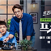 프리한19 251회 다시보기 재방송 20210315