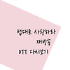 법대로 사랑하라 재방송 OTT