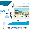 삼표그룹 2019년 경력/신입사원 모집