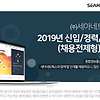 세아네트웍스 2019년 신입/경력/채용전제형 인턴 채용