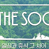 인더숲 BTS 편 4회 다시보기 - 20200909