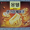 몽쉘 솔티피넛 - 몽쉘 생크림케이크 신제품 시식 후기