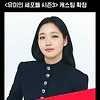 유미의세포들3 다시보기 시즌3 넷플릭스 티빙 ott 무료 보러가기 재방송 보는 방법