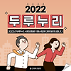 두루누리 사회보험료 지원사업