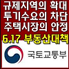 김포 파주 이르면 다음 달 조정대상지역으로 규제 가능