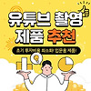 유튜브 촬영 입문용 제품 추천