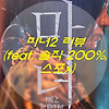마녀2 리뷰 (솔직 200% 스포x)