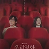 우리영화 다시 보기 넷플릭스 ott 티빙 웨이브 재방송 정보 무료 보러가기