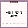 엑셀 정품인증 하는법