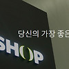 GS SHOP 2019년도 상반기 대졸 신입 공개채용