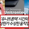 유니트론텍 시간외 상한가 뭔가 이상하다