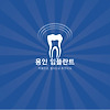 용인 임플란트 저렴한곳 잘하는곳 추천