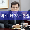 데이터경제3법