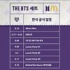 맥도날드 BTS 세트 - 한국 공식 일정