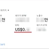 구글 애드센스, 외국어 광고 차단하면 CPC 단가 0.05 달러에서 오를까?