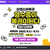 상생소비복권 3만원 영수증 응모 후 100만원 받는 방법(9월1일~)