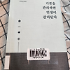 에세이 베스트셀러] 기분을 관리하면 인생이 관리된다 - 김다슬