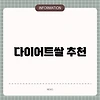 다이어트쌀 추천