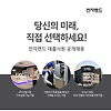 전자랜드 2019년 공채 16기 대졸사원 채용