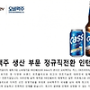 [정규직전환형] 오비맥주 생산 부문 정규직전환형 인턴 채용