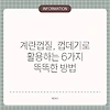 계란껍질, 껍데기로 활용하는 6가지 똑똑한 방법