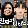 진짜가 나타났다 재방송 다시보기 보러 가기 무료 보는 방법