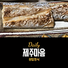 제주도 갈치 맛집 - 제주마음