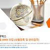 [학력무관] 아이큐박스 온라인몰 AMD(상품등록 및 관리업무) 모집