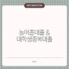 농어촌대출 & 대학생중복대출