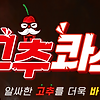 KFC 고추콰삭 치킨 가격 칼로리