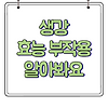 생강 효능 및 부작용 알고 먹어요