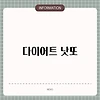 다이어트 낫또