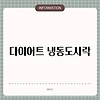 다이어트 냉동도시락