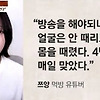 쯔양 사주 전남친 전 남자친구 협박 폭행 논란