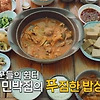 생방송 오늘 N 밥잘주는 민박집 지리산 20첩 밥상 석수연 할머니 민박집 지리산 정자나무집민박 위치, 연락처