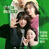 술꾼도시여자들2 다시 보기 술도녀2 보러 가기 공식영상 방송시간 몇부작 재방송 보는 방법