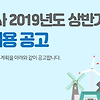 [학력무관] 제주에너지공사 2019년도 상반기 신입 직원 채용